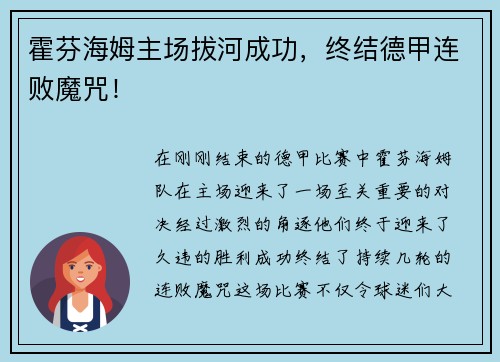 霍芬海姆主场拔河成功，终结德甲连败魔咒！