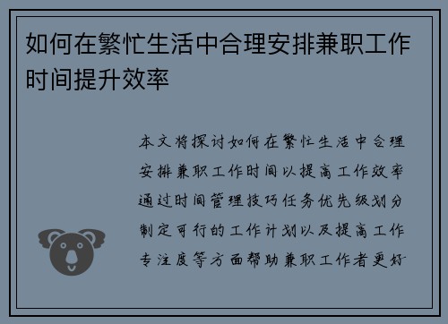 如何在繁忙生活中合理安排兼职工作时间提升效率