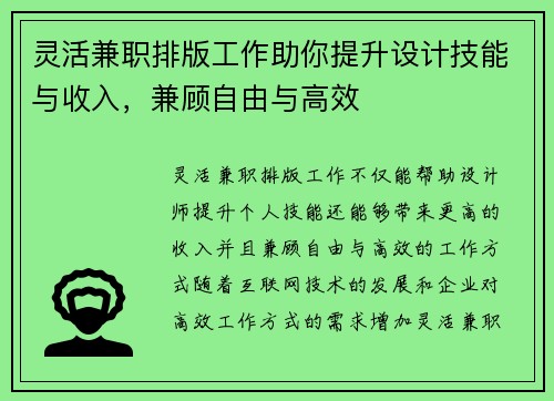 灵活兼职排版工作助你提升设计技能与收入，兼顾自由与高效
