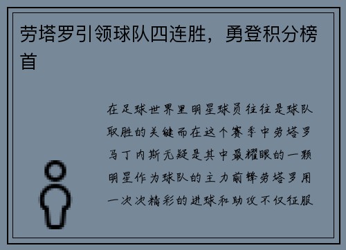劳塔罗引领球队四连胜，勇登积分榜首