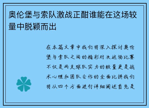 奥伦堡与索队激战正酣谁能在这场较量中脱颖而出