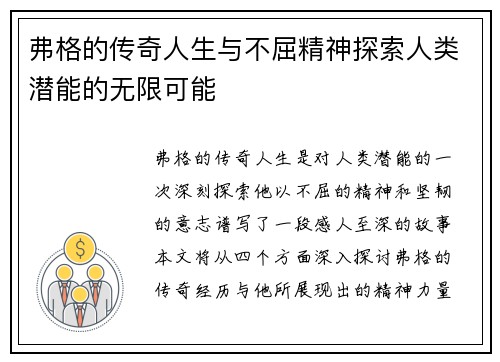 弗格的传奇人生与不屈精神探索人类潜能的无限可能