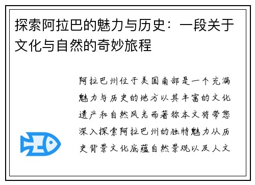 探索阿拉巴的魅力与历史：一段关于文化与自然的奇妙旅程