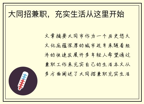 大同招兼职，充实生活从这里开始