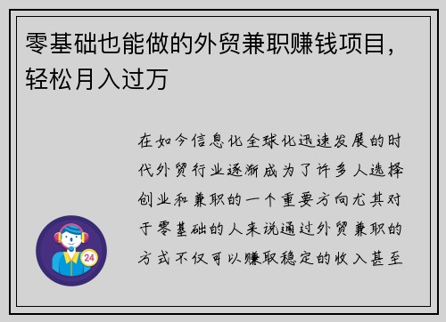 零基础也能做的外贸兼职赚钱项目，轻松月入过万