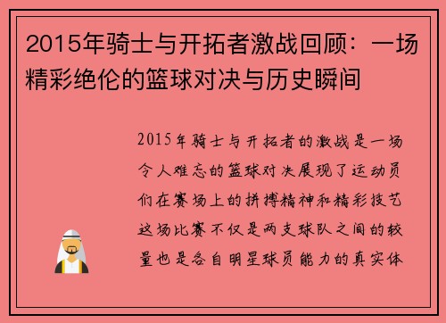 2015年骑士与开拓者激战回顾：一场精彩绝伦的篮球对决与历史瞬间