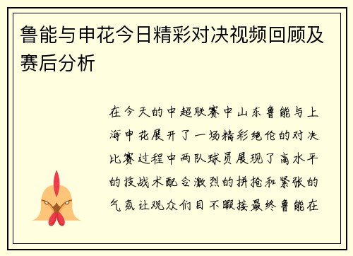 鲁能与申花今日精彩对决视频回顾及赛后分析