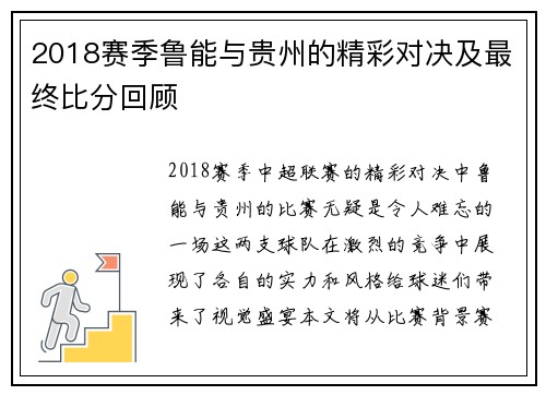 2018赛季鲁能与贵州的精彩对决及最终比分回顾