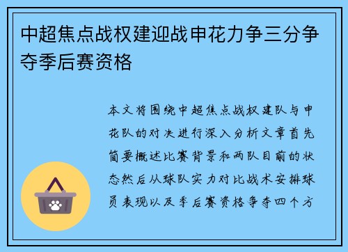 中超焦点战权建迎战申花力争三分争夺季后赛资格