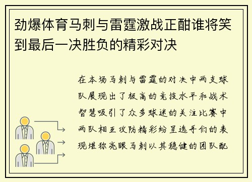 劲爆体育马刺与雷霆激战正酣谁将笑到最后一决胜负的精彩对决