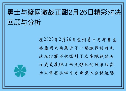 勇士与篮网激战正酣2月26日精彩对决回顾与分析