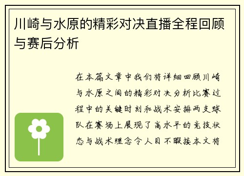 川崎与水原的精彩对决直播全程回顾与赛后分析
