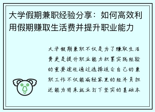大学假期兼职经验分享：如何高效利用假期赚取生活费并提升职业能力