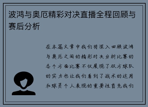 波鸿与奥厄精彩对决直播全程回顾与赛后分析