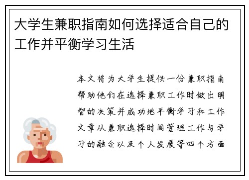 大学生兼职指南如何选择适合自己的工作并平衡学习生活