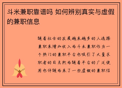 斗米兼职靠谱吗 如何辨别真实与虚假的兼职信息