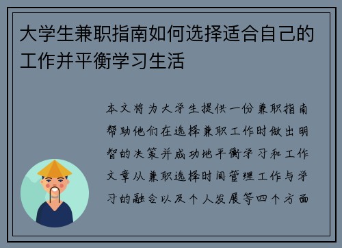 大学生兼职指南如何选择适合自己的工作并平衡学习生活