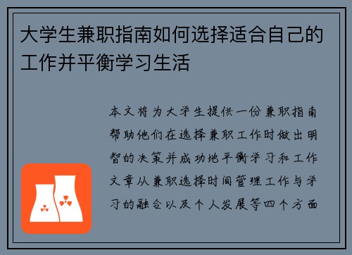 大学生兼职指南如何选择适合自己的工作并平衡学习生活
