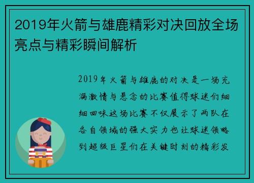 2019年火箭与雄鹿精彩对决回放全场亮点与精彩瞬间解析