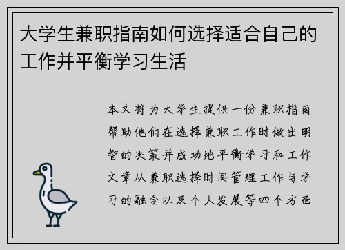 大学生兼职指南如何选择适合自己的工作并平衡学习生活