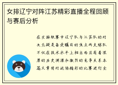 女排辽宁对阵江苏精彩直播全程回顾与赛后分析