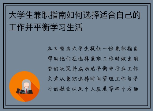 大学生兼职指南如何选择适合自己的工作并平衡学习生活