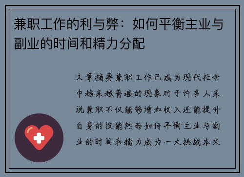 兼职工作的利与弊：如何平衡主业与副业的时间和精力分配