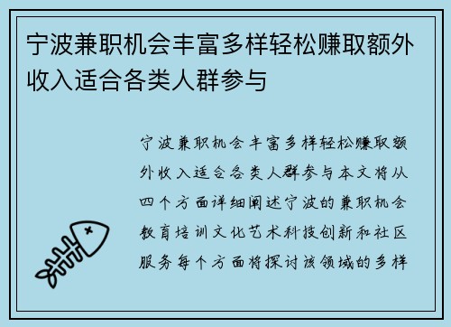 宁波兼职机会丰富多样轻松赚取额外收入适合各类人群参与