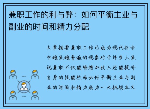 兼职工作的利与弊：如何平衡主业与副业的时间和精力分配