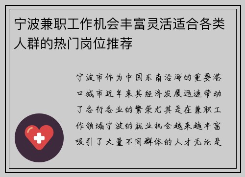 宁波兼职工作机会丰富灵活适合各类人群的热门岗位推荐
