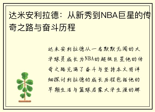 达米安利拉德：从新秀到NBA巨星的传奇之路与奋斗历程