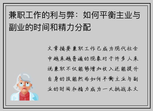 兼职工作的利与弊：如何平衡主业与副业的时间和精力分配