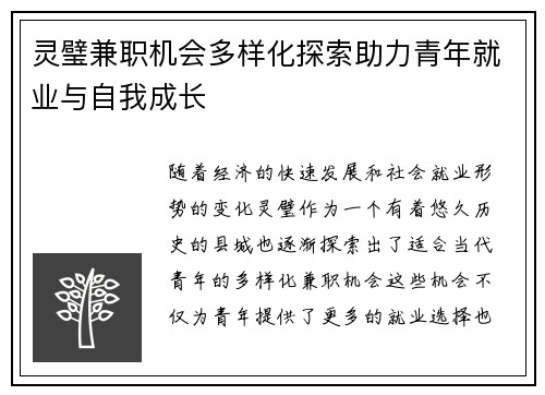 灵璧兼职机会多样化探索助力青年就业与自我成长