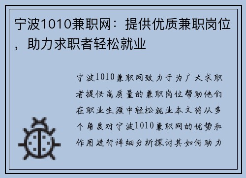 宁波1010兼职网：提供优质兼职岗位，助力求职者轻松就业