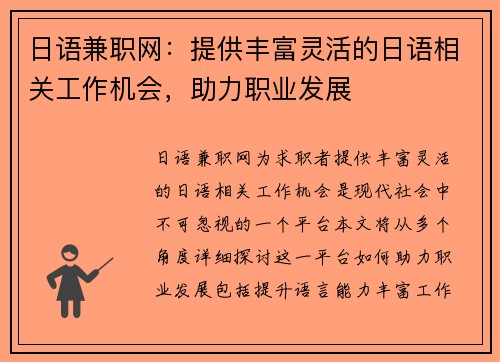 日语兼职网：提供丰富灵活的日语相关工作机会，助力职业发展