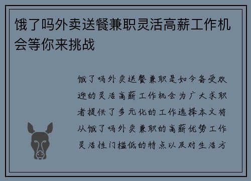 饿了吗外卖送餐兼职灵活高薪工作机会等你来挑战