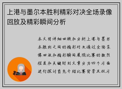 上港与墨尔本胜利精彩对决全场录像回放及精彩瞬间分析