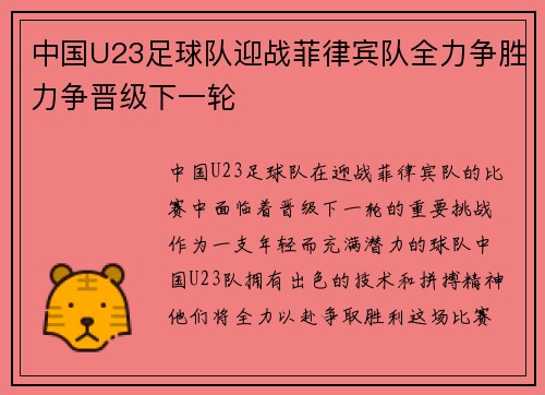 中国U23足球队迎战菲律宾队全力争胜力争晋级下一轮