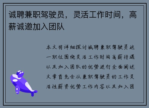 诚聘兼职驾驶员，灵活工作时间，高薪诚邀加入团队