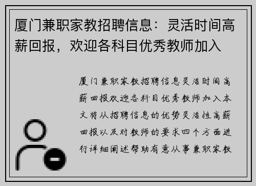 厦门兼职家教招聘信息：灵活时间高薪回报，欢迎各科目优秀教师加入