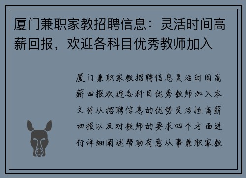 厦门兼职家教招聘信息：灵活时间高薪回报，欢迎各科目优秀教师加入