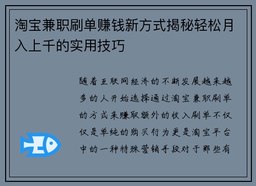 淘宝兼职刷单赚钱新方式揭秘轻松月入上千的实用技巧
