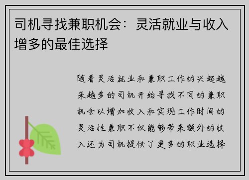 司机寻找兼职机会：灵活就业与收入增多的最佳选择