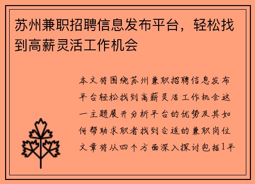 苏州兼职招聘信息发布平台，轻松找到高薪灵活工作机会