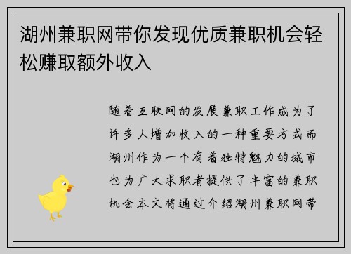 湖州兼职网带你发现优质兼职机会轻松赚取额外收入