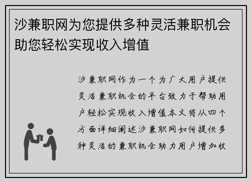 沙兼职网为您提供多种灵活兼职机会助您轻松实现收入增值