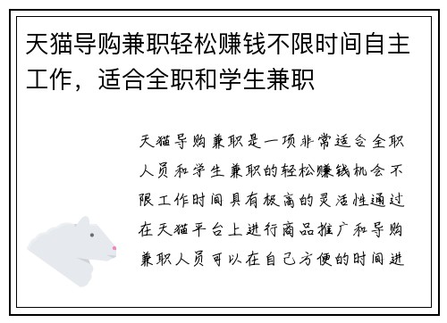 天猫导购兼职轻松赚钱不限时间自主工作，适合全职和学生兼职