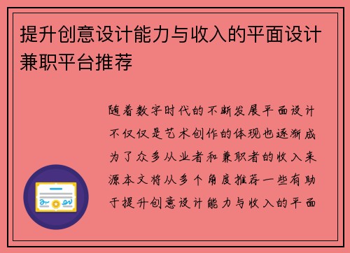 提升创意设计能力与收入的平面设计兼职平台推荐