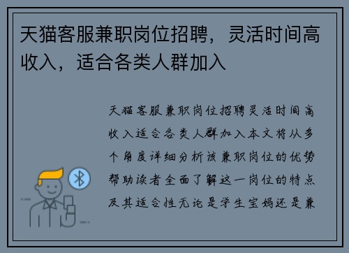 天猫客服兼职岗位招聘，灵活时间高收入，适合各类人群加入