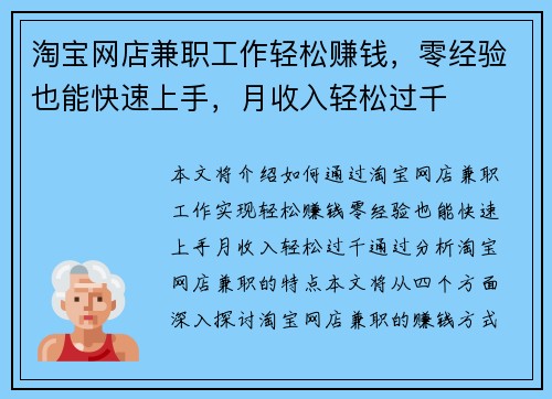 淘宝网店兼职工作轻松赚钱，零经验也能快速上手，月收入轻松过千